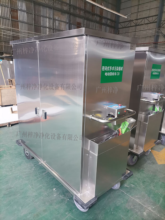 密閉式手術污染器械電動轉運車設備主材質采用SUS304拉絲不銹鋼板面板厚度：≥1.2mm,表面作拉絲亞光處理。