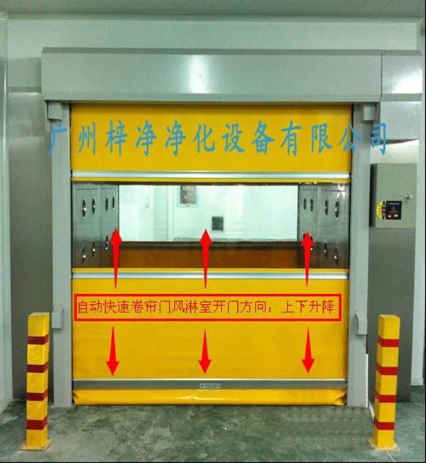 快速卷簾門風淋室 快速卷簾門風淋室