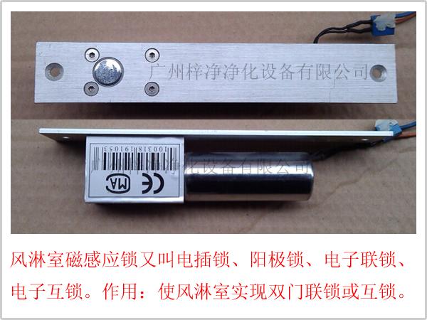 風淋室磁感應(yīng)鎖 風淋室磁感應(yīng)鎖